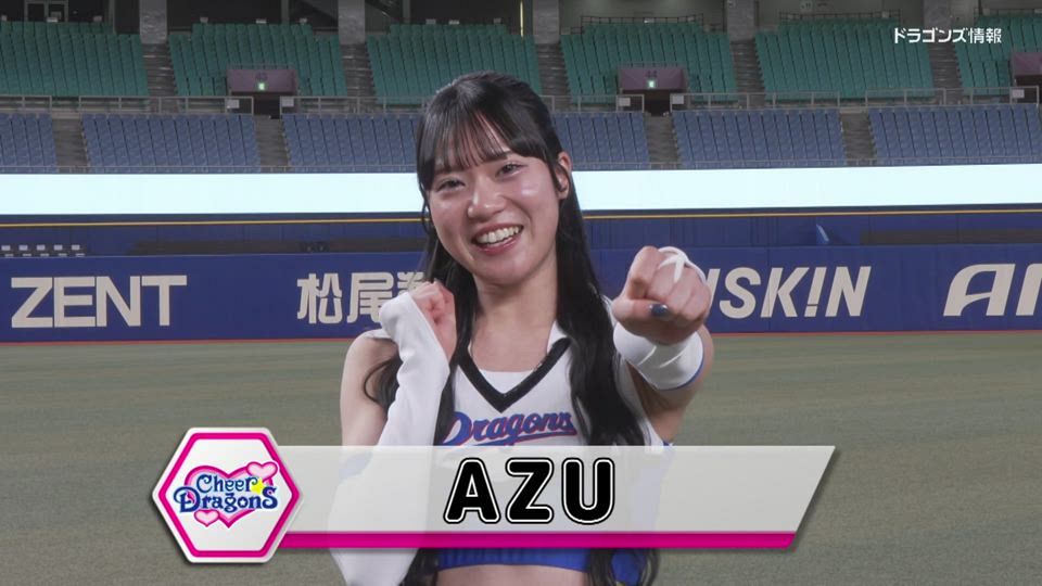 チアドラゴンズ2026 AZUの自己紹介：ドラゴンズ情報
