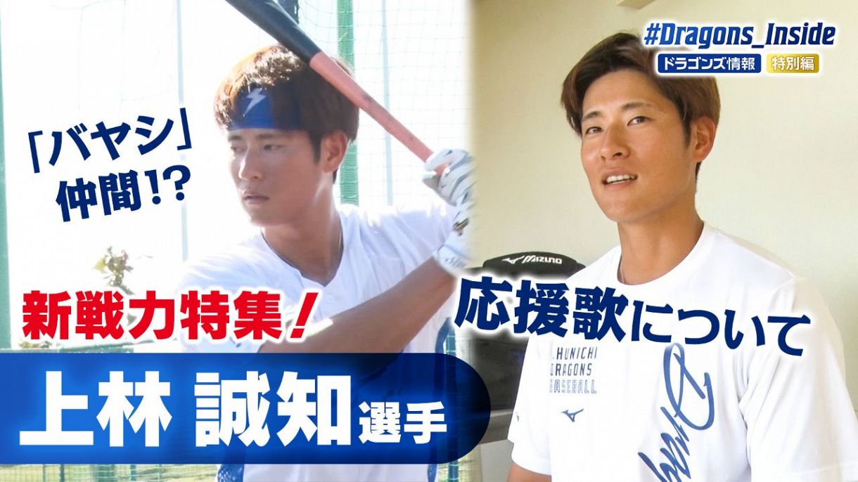 ドラゴンズ 上林誠知 ユニホーム ホーム Oサイズ Oサイズ オーダー