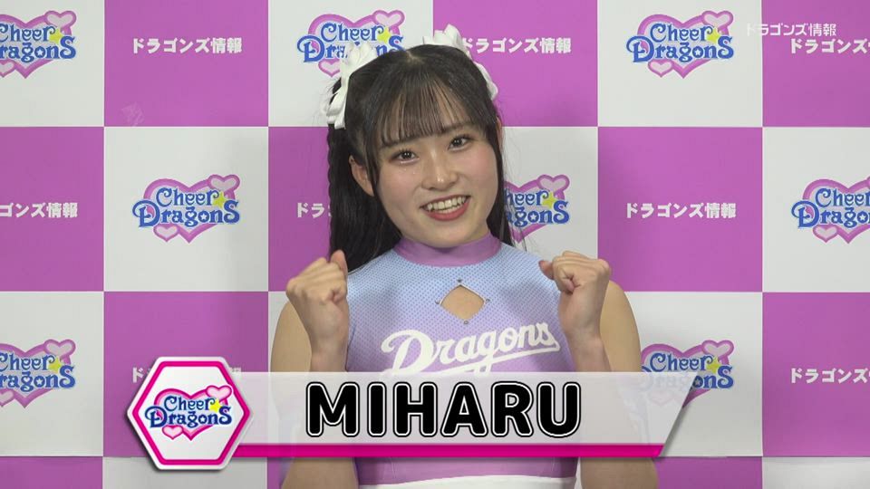 中日ドラゴンズ チアドラ MIHARU 刺繍 ユニフォーム チアドラゴンズ 産学連携プロジェクト】 2025年 中日ドラゴンズのチアリーダー「チア