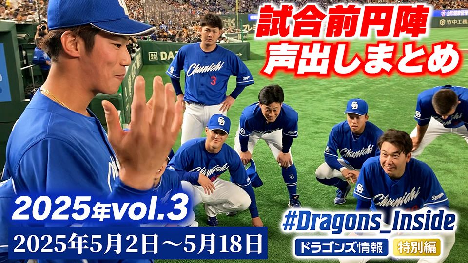 中日ドラゴンズ ドラチケ2025 5200×2 2025レギュラーシーズン いよいよチケット発売開始