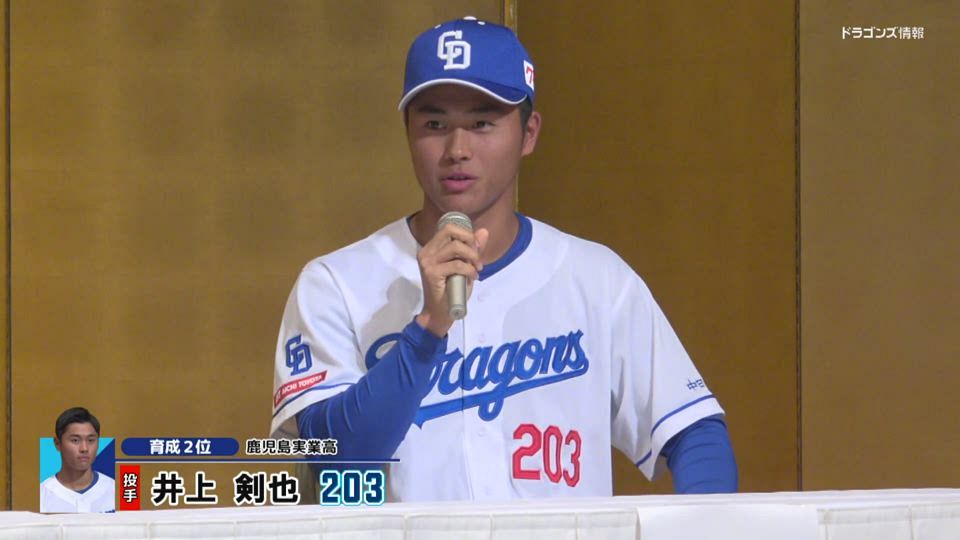新入団選手会見 井上剣也「自分の持ち味はストレートの強さ