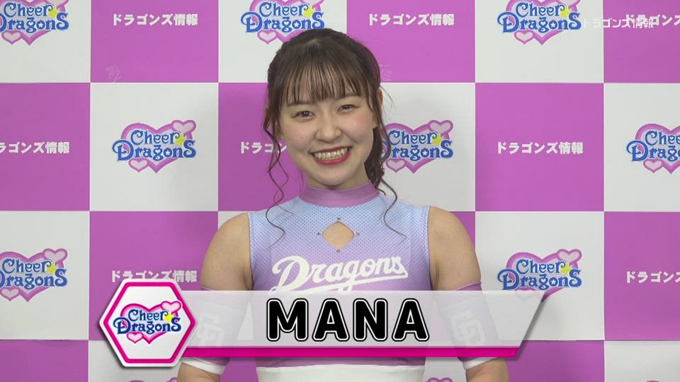 チアドラゴンズ2024 MANA：ドラゴンズ情報