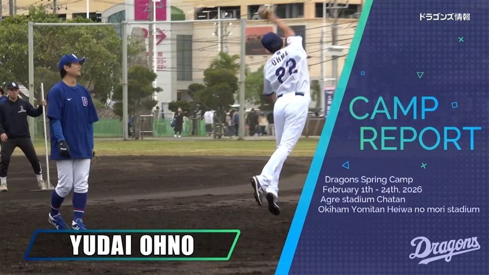 大野雄大投手 ＃22 オキコレ2026：ドラゴンズ情報