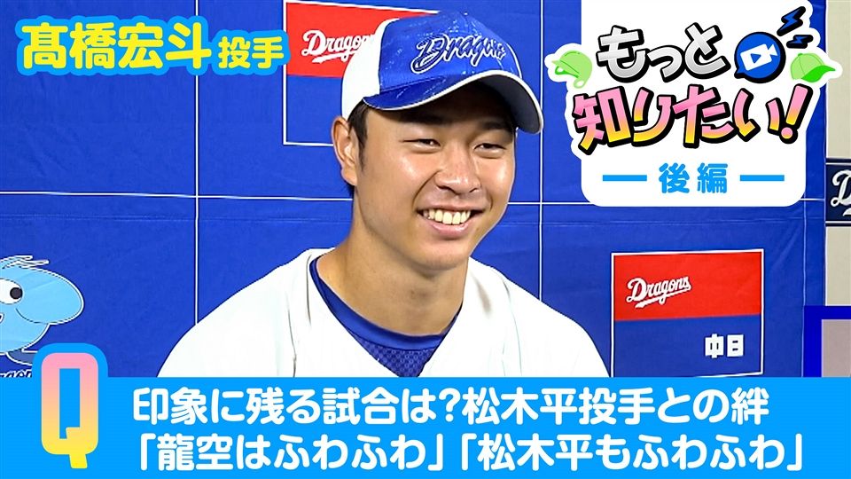 髙橋宏斗投手 ＃19 後編：ドラゴンズ情報