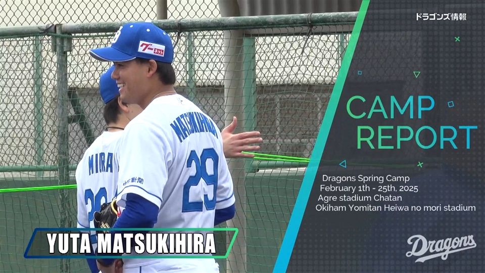 中日ドラゴンズ　開幕祝いくじ　当たりBIGアクスタ　29 松木平優太選手 中日ドラゴンズ 開幕祝いくじ 当たりBIGアクスタ 29 松木平優太選手