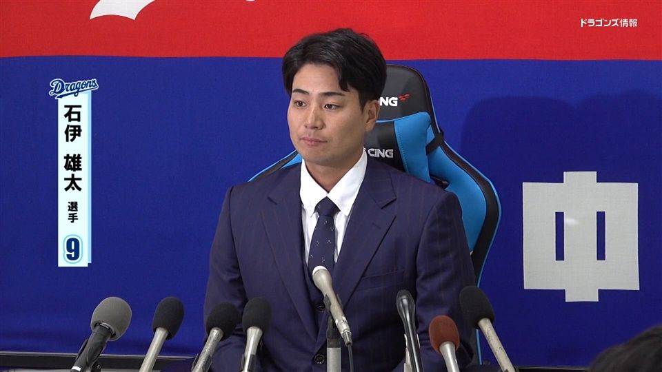 石伊雄太選手契約更改：ドラゴンズ情報