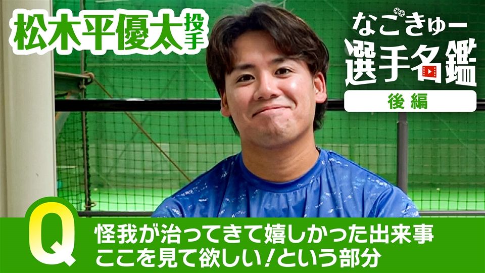 中日ドラゴンズ　開幕祝いくじ　当たりBIGアクスタ　29 松木平優太選手 sddefault.jpg