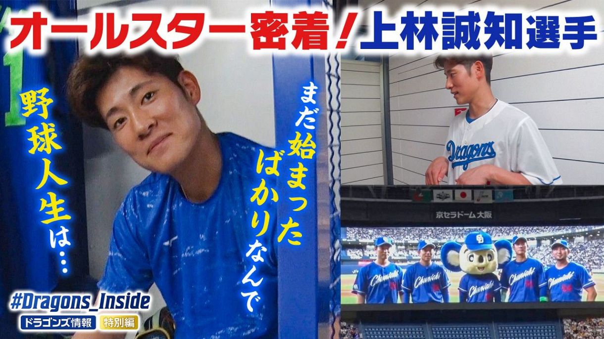 オールスターゲーム2025 中日ドラゴンズ　上林誠知選手直筆サインボール　試合球 m36087068971_1.jpg?1753613371