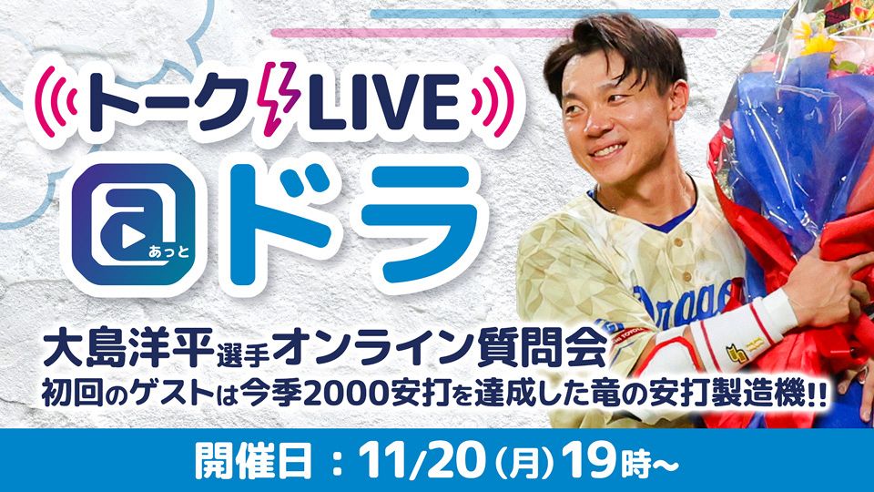 中日ドラゴンズ大島選手 大島 洋平 （おおしま ようへい） OHSHIMA YOHEI：選手名鑑 - 中