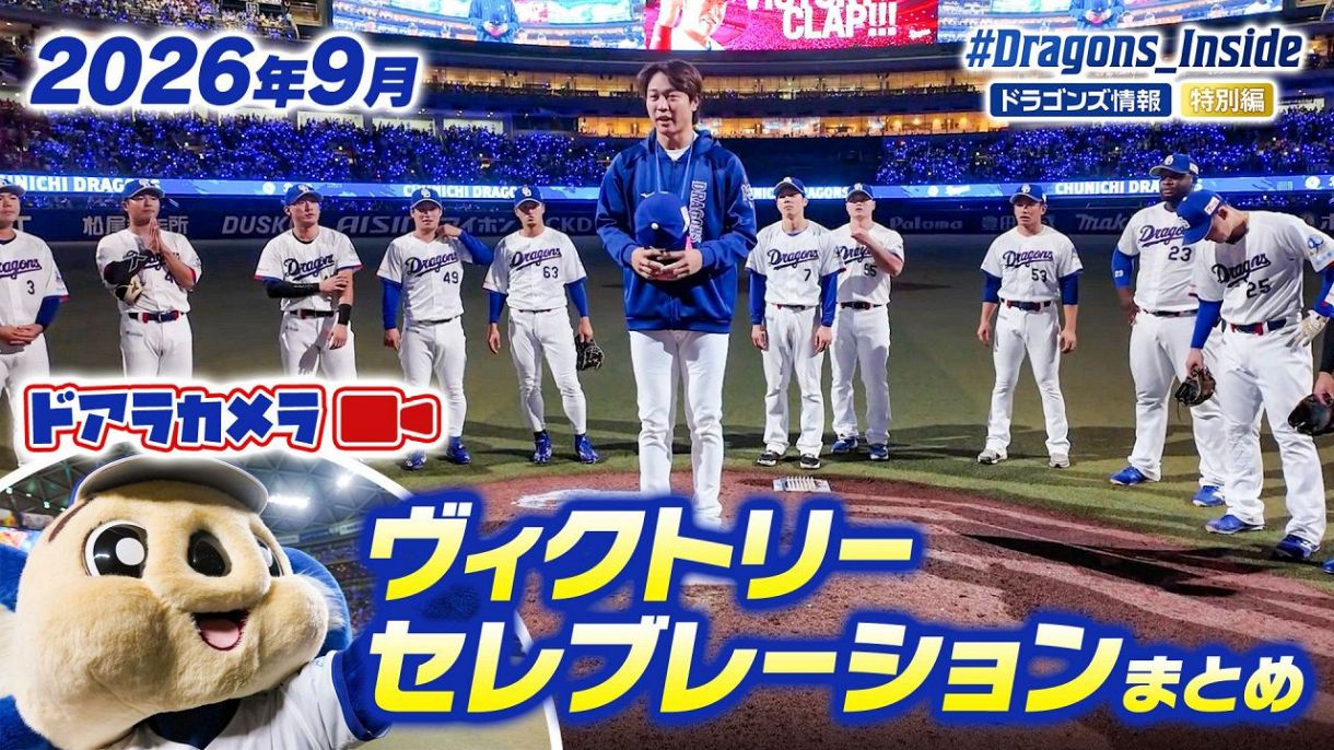 中日ドラゴンズ×読売ジャイアンツ」のOB戦、LEGENDS MATCHのチケット