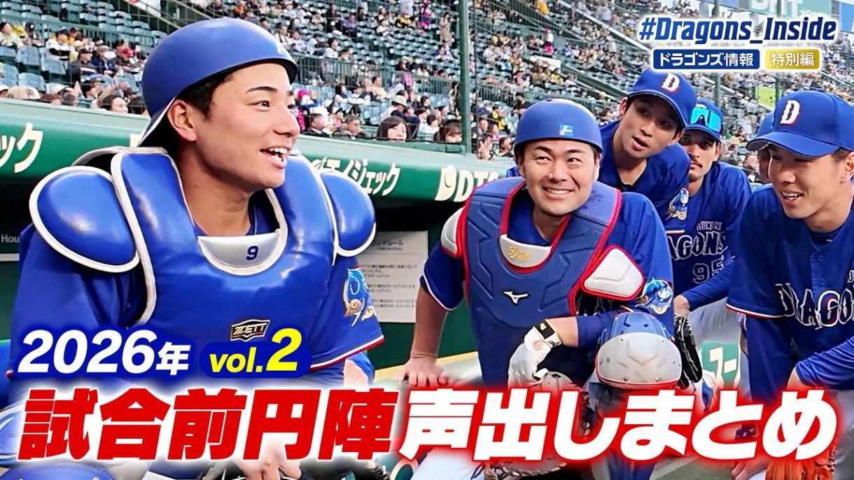 2025オールスター裏側に密着！岡林勇希選手編：ドラゴンズ情報