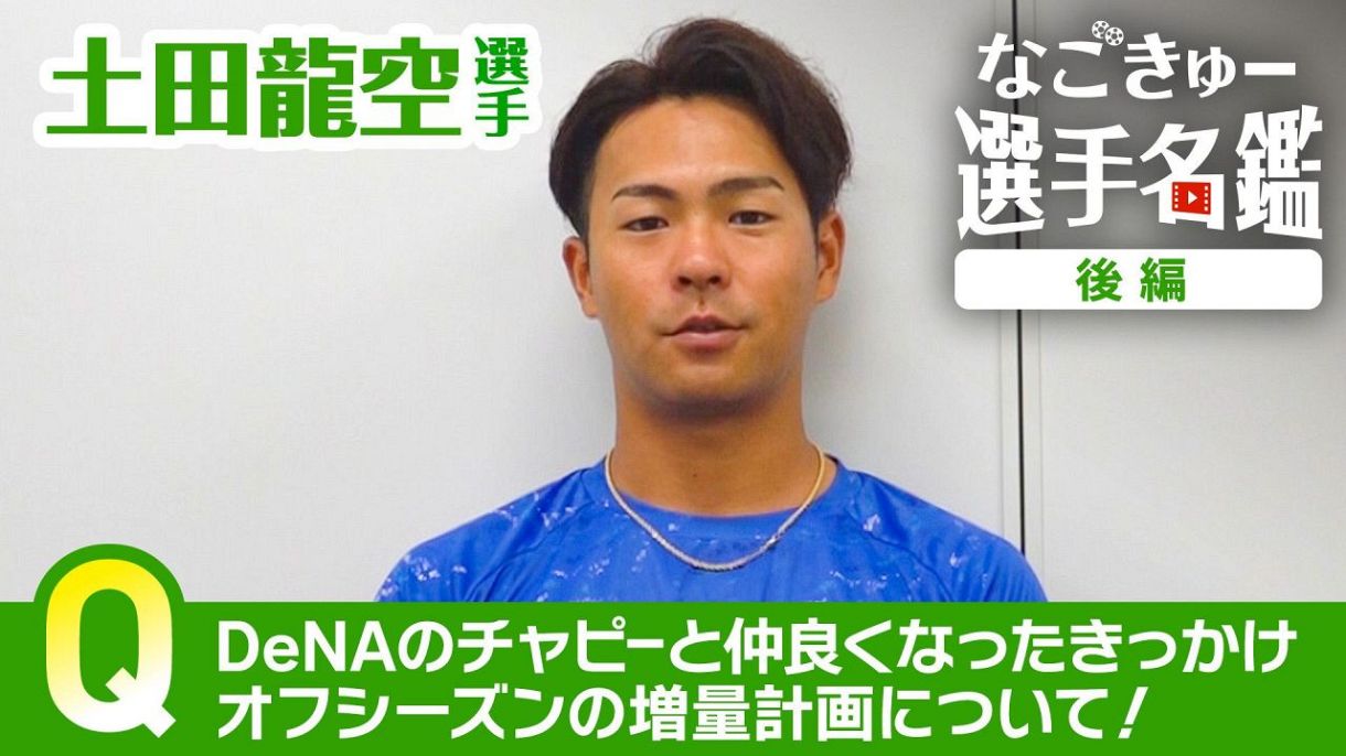 根尾昂投手 #30 オキコレ2025：ドラゴンズ情報