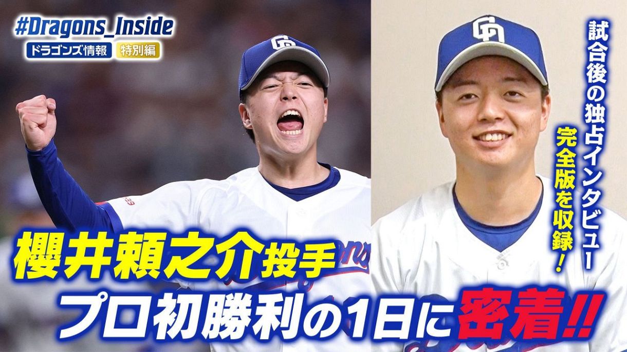 上林誠知選手 ＃51 オキコレ2026：ドラゴンズ情報