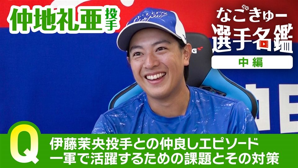 福永裕基選手 #7 オキコレ2025：ドラゴンズ情報