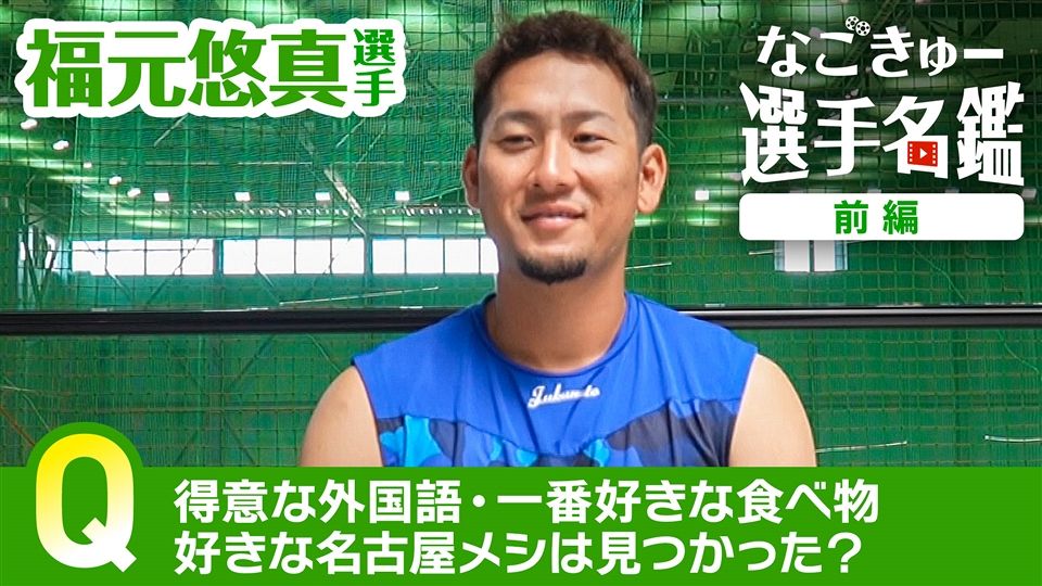 上林誠知選手 ＃51 後編：ドラゴンズ情報