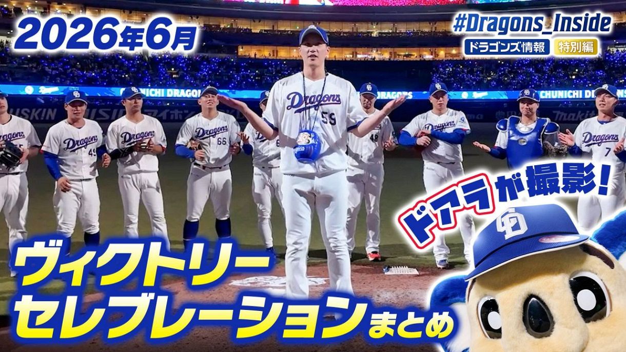 中日ドラゴンズ　松山晋也投手　沖縄限定ユニフォーム　2026 ガンギマリ 中日ドラゴンズ 松山晋也投手 沖縄限定ユニフォーム 2026 ガンギマリ