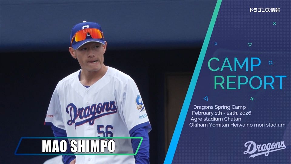 細川成也選手 ＃55 後編：ドラゴンズ情報