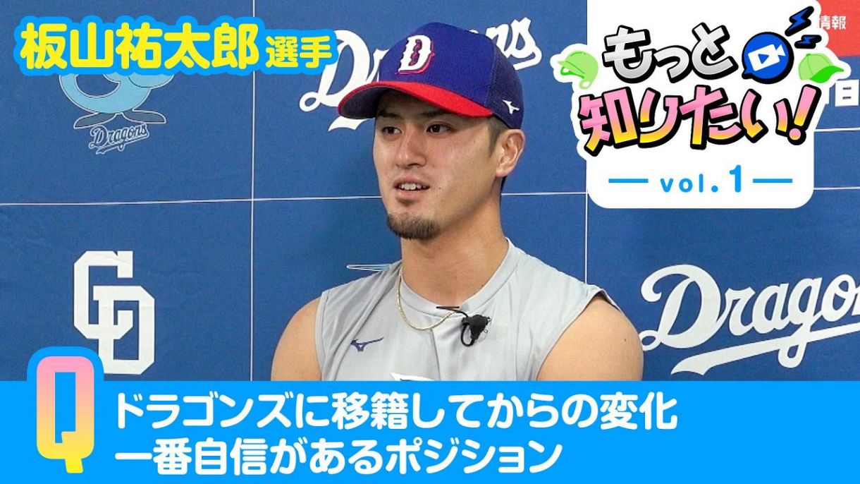 金丸夢斗投手 ＃21 オキコレ2026：ドラゴンズ情報