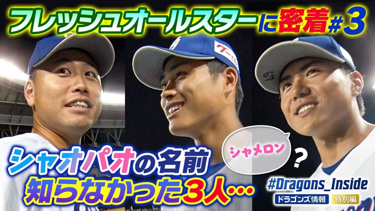 助手席トーク・村松開人選手＃3】村松選手とスタバに到着！気になる