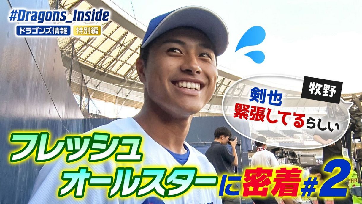 井上剣也、自己最速157キロをマークし2奪三振で三者凡退に「力が抜けて