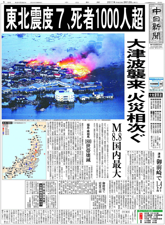 東海本社 東日本大震災１０年_20110312：中日新聞しずおかWeb