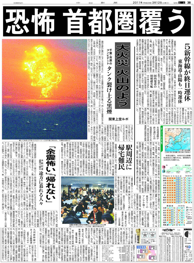 東海本社 東日本大震災１０年_20110312：中日新聞しずおかWeb