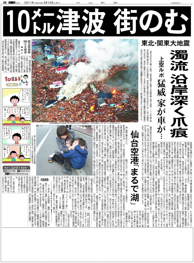 東海本社 東日本大震災１０年_20110312：中日新聞しずおかWeb