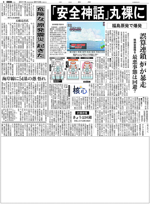東海本社 東日本大震災１０年_20110313：中日新聞しずおかWeb