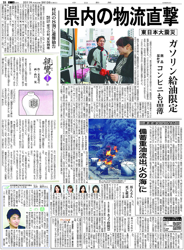 東海本社 東日本大震災１０年_20110313：中日新聞しずおかWeb