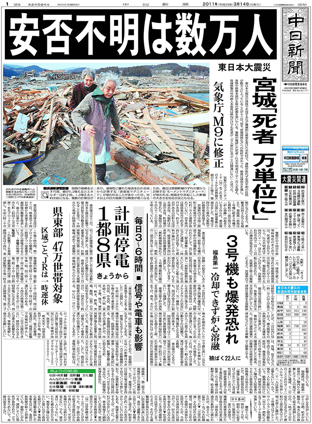 東海本社 東日本大震災１０年_20110314：中日新聞しずおかWeb