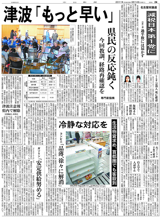 【朝日新聞】2011年3月12日〜3月20日 東日本大震災：原発 警視庁出動へ（朝日新聞 朝刊）、 3号機
