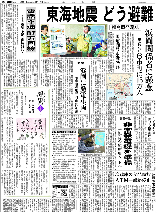 東海本社 東日本大震災１０年_20110314：中日新聞しずおかWeb