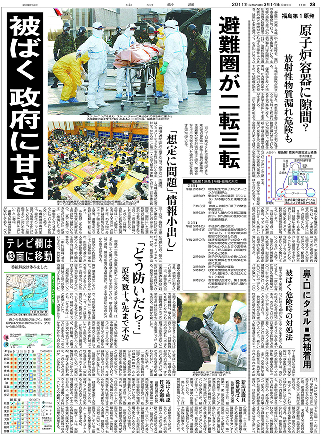 東海本社 東日本大震災10年_20110314：中日新聞しずおかWeb