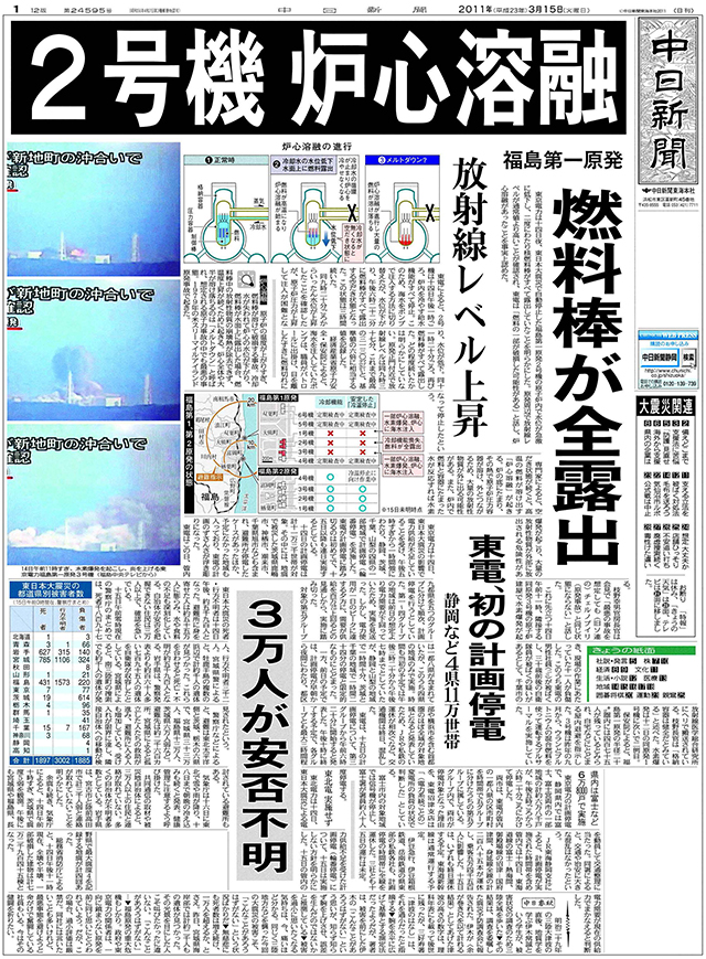 東海本社 東日本大震災10年_20110315：中日新聞しずおかWeb