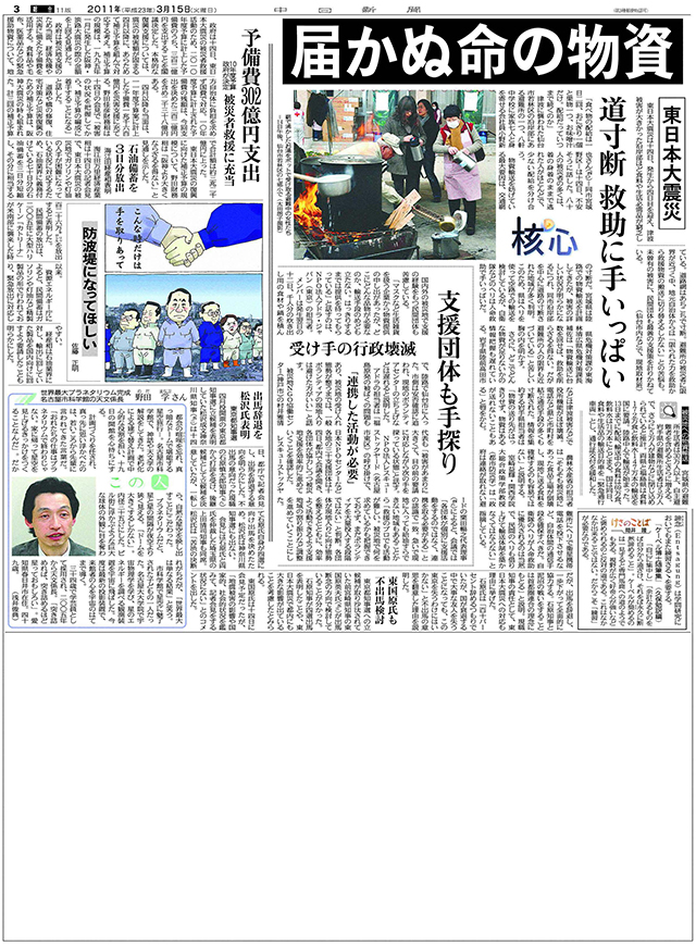 東海本社 東日本大震災10年_20110315：中日新聞しずおかWeb