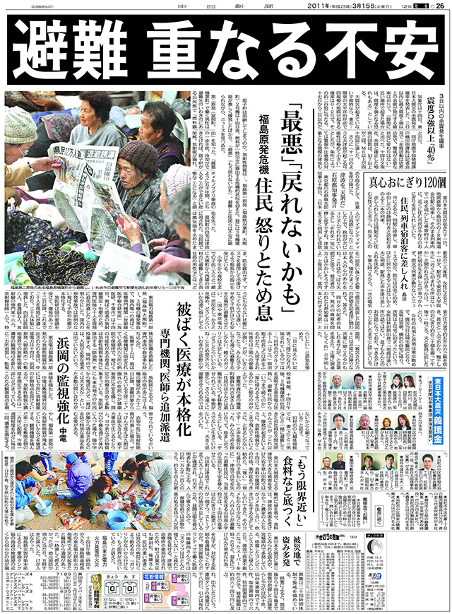 東海本社 東日本大震災10年_20110315：中日新聞しずおかWeb