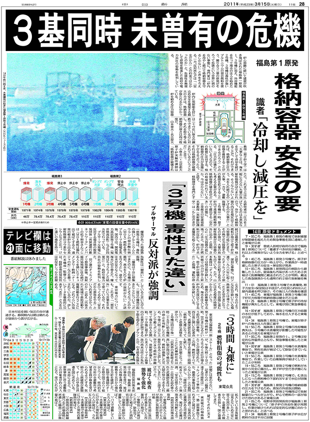 東海本社 東日本大震災10年_20110315：中日新聞しずおかWeb