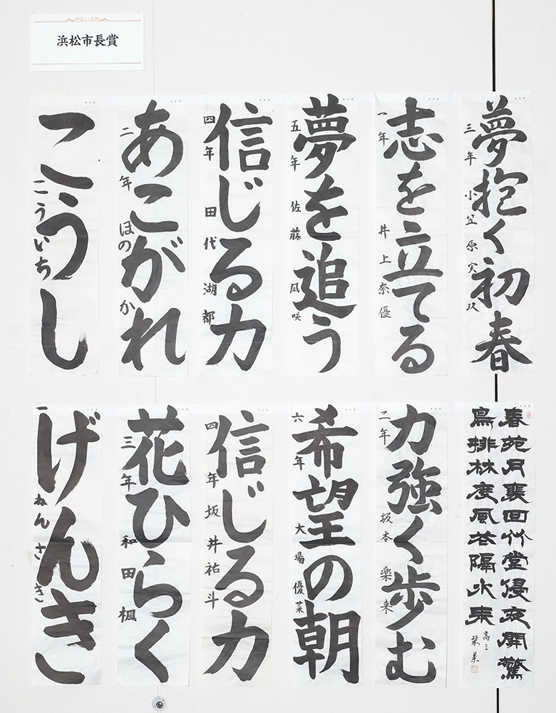 東海本社 中日書き初めコンクール入賞者発表＆WEB展：中日新聞