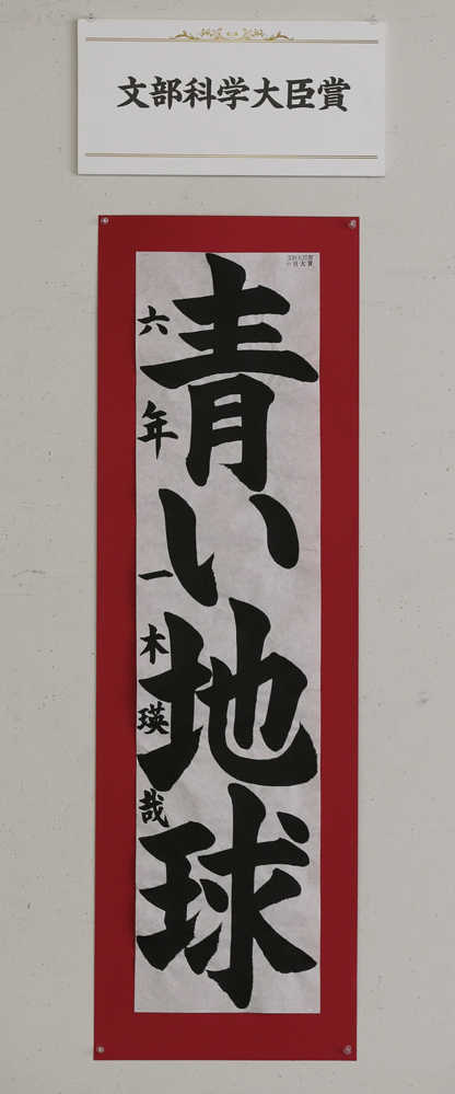 東海本社 中日書き初めコンクール入賞者発表：中日新聞しずおかWeb