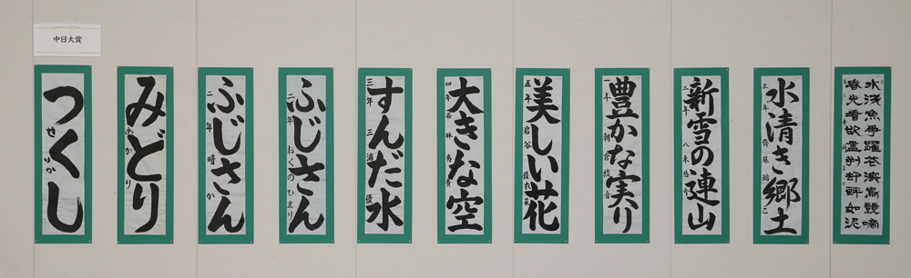 東海本社 中日書き初めコンクール入賞者発表：中日新聞しずおかWeb