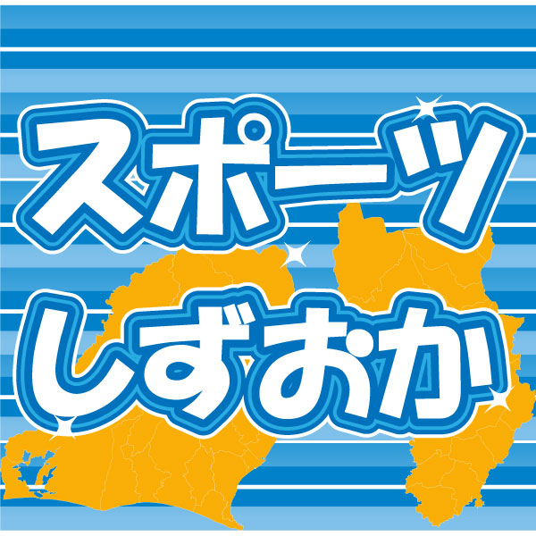 çœŒå†…ã®ã‚¹ãƒãƒ¼ãƒ„è¨˜éŒ²ã‚’å–ã‚Šä¸Šã’ã¾ã™